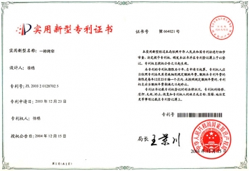 實用新型zhuanli證書(shū)
